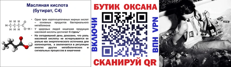 Бутират жидкий экстази  Енисейск 